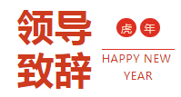 2022年1月24日海泰廌合律师事务所年会取得圆满成功