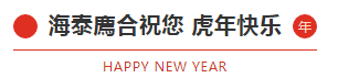 2022年1月24日海泰廌合律师事务所年会取得圆满成功