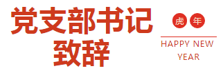 2022年1月24日海泰廌合律师事务所年会取得圆满成功