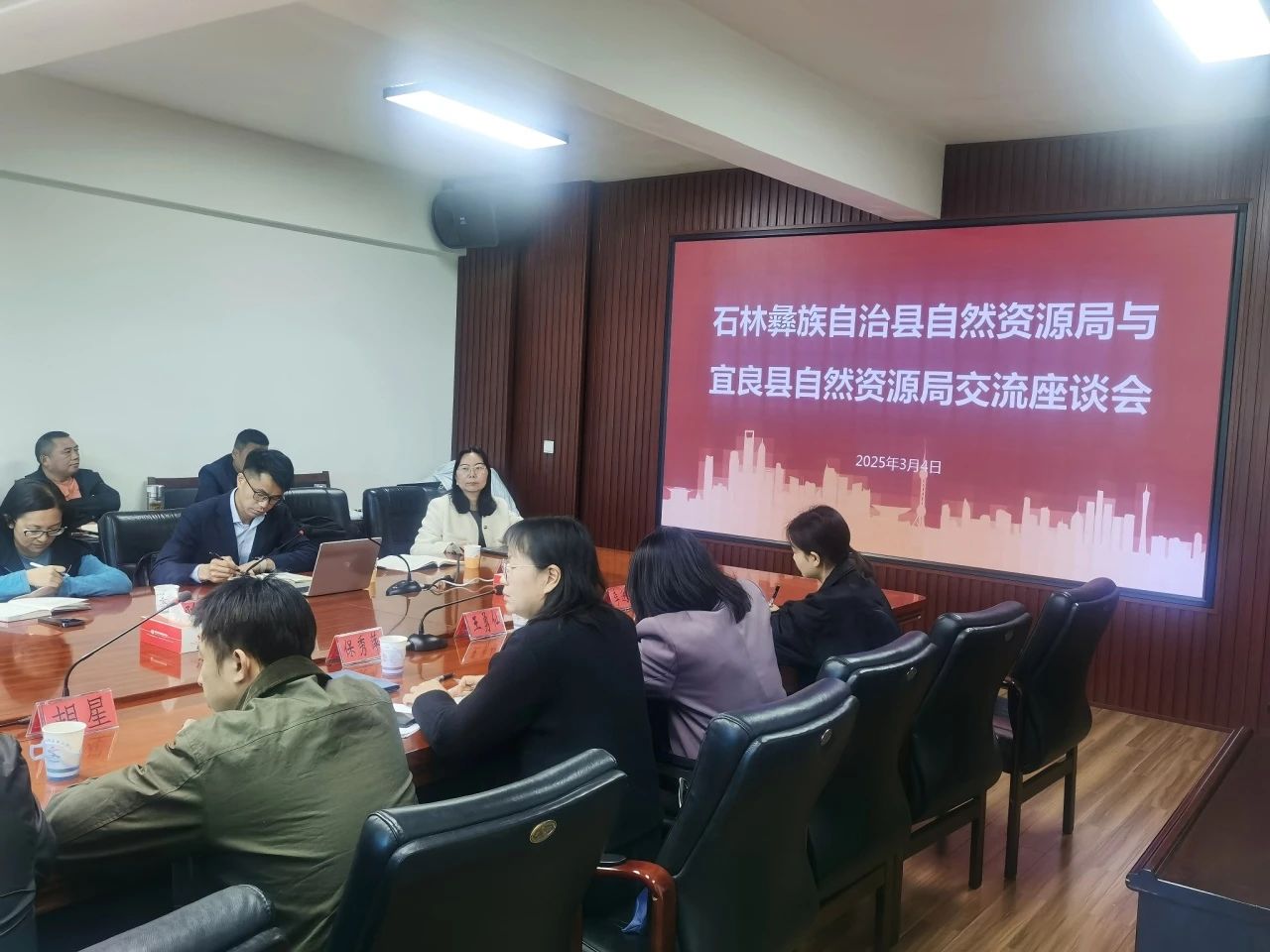 廌合动态｜我所深度参与石林彝族自治县自然资源局与宜良县自然资源局交流座谈会