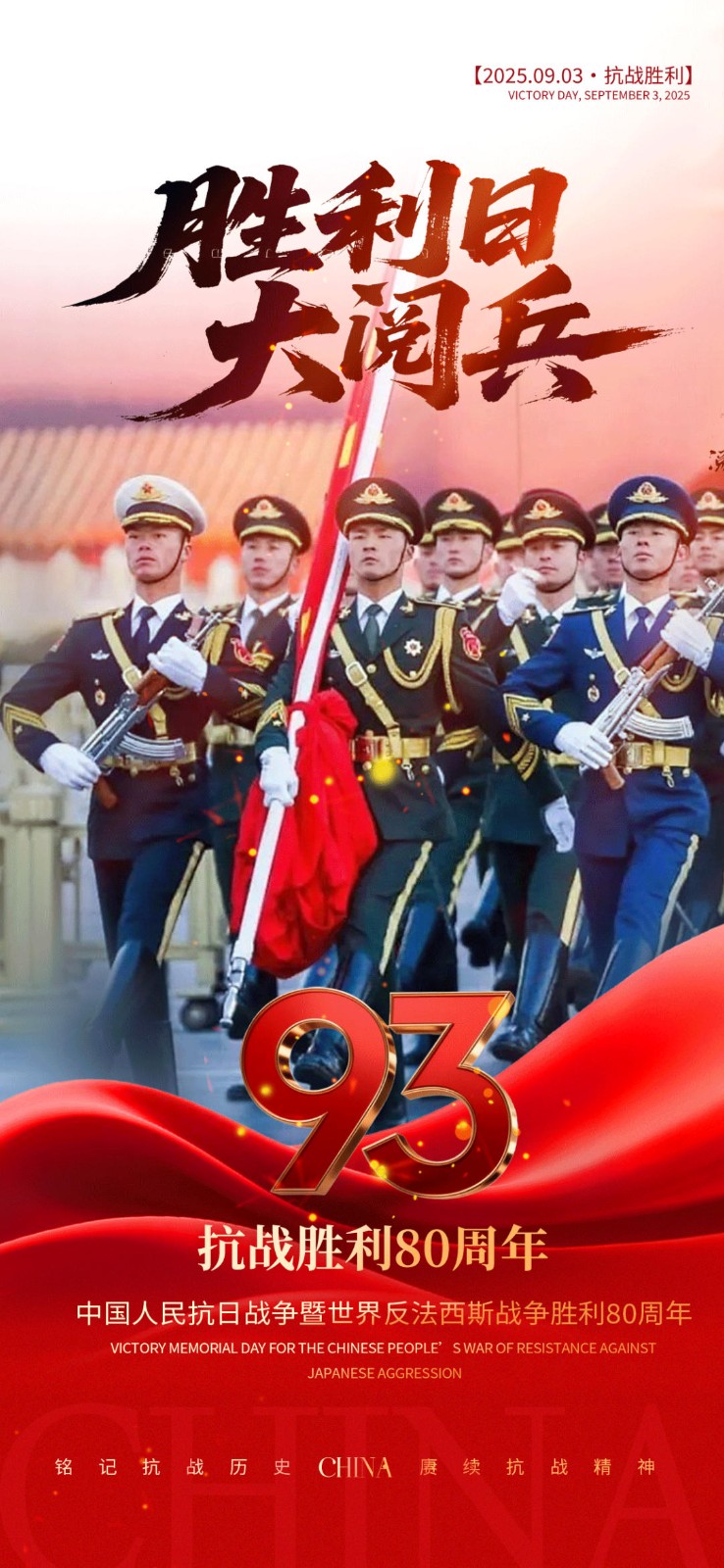 廌合党建｜我所党支部积极参与并组织观看“纪念中国人民抗日战争暨世界反法西斯战争胜利80周年阅兵式”