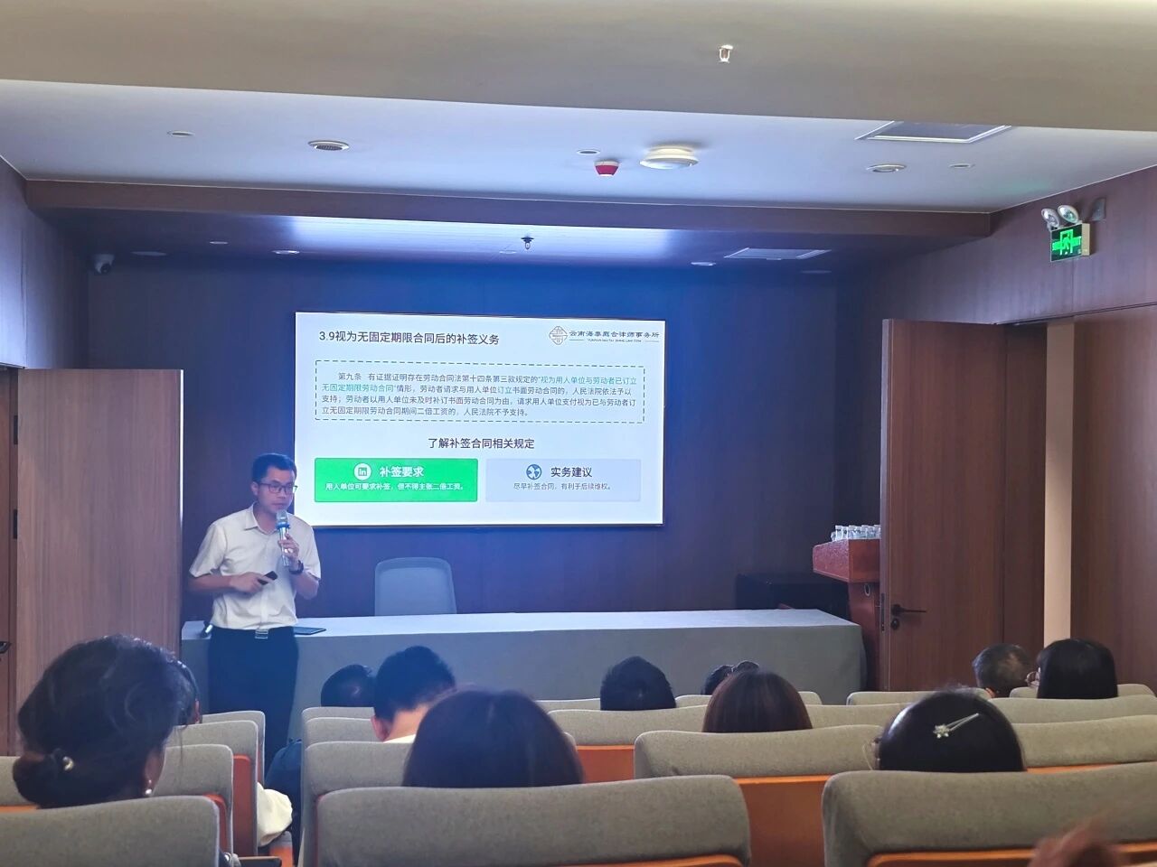 廌合动态 ｜ 海泰律所与海泰财务成功举办“劳动争议司法解释（二）下的企业用工风险重塑与合规应对”专题讲座