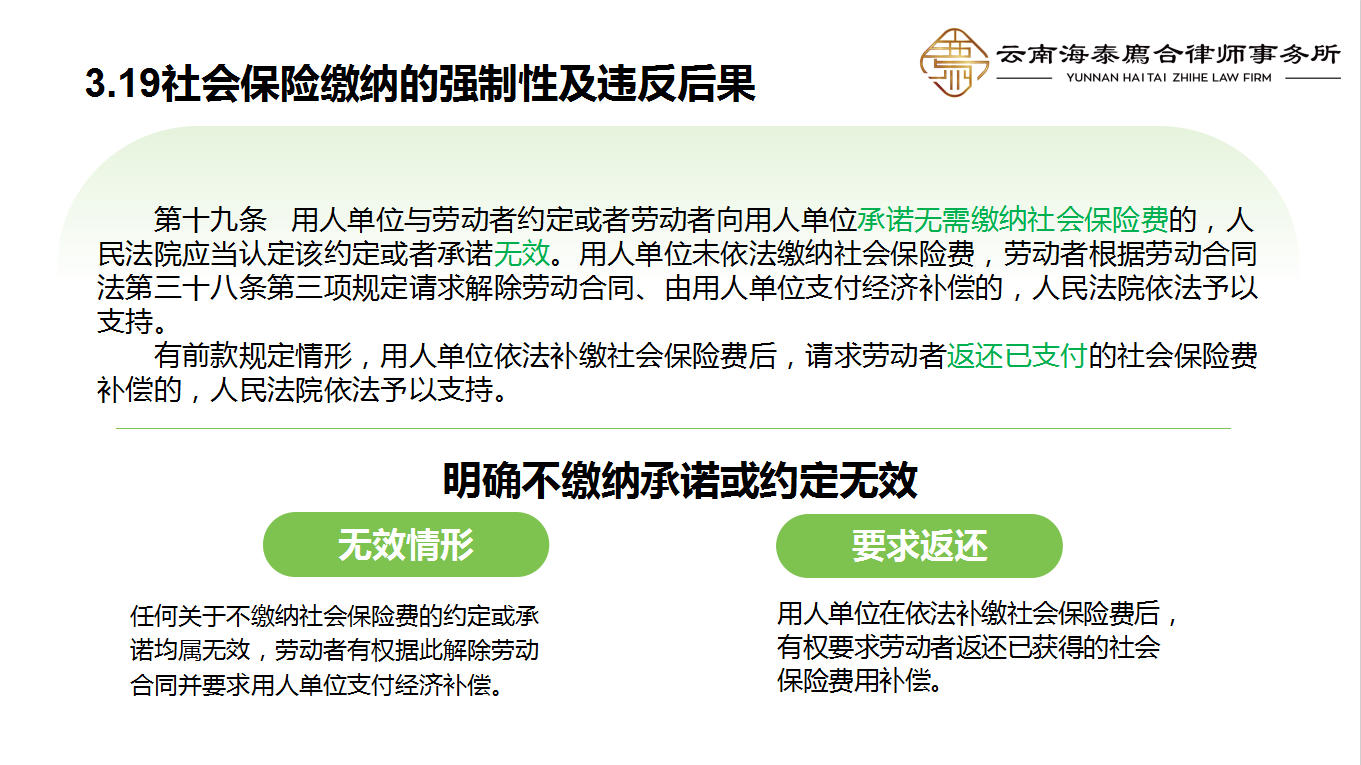 廌合动态 ｜ 海泰律所与海泰财务成功举办“劳动争议司法解释（二）下的企业用工风险重塑与合规应对”专题讲座