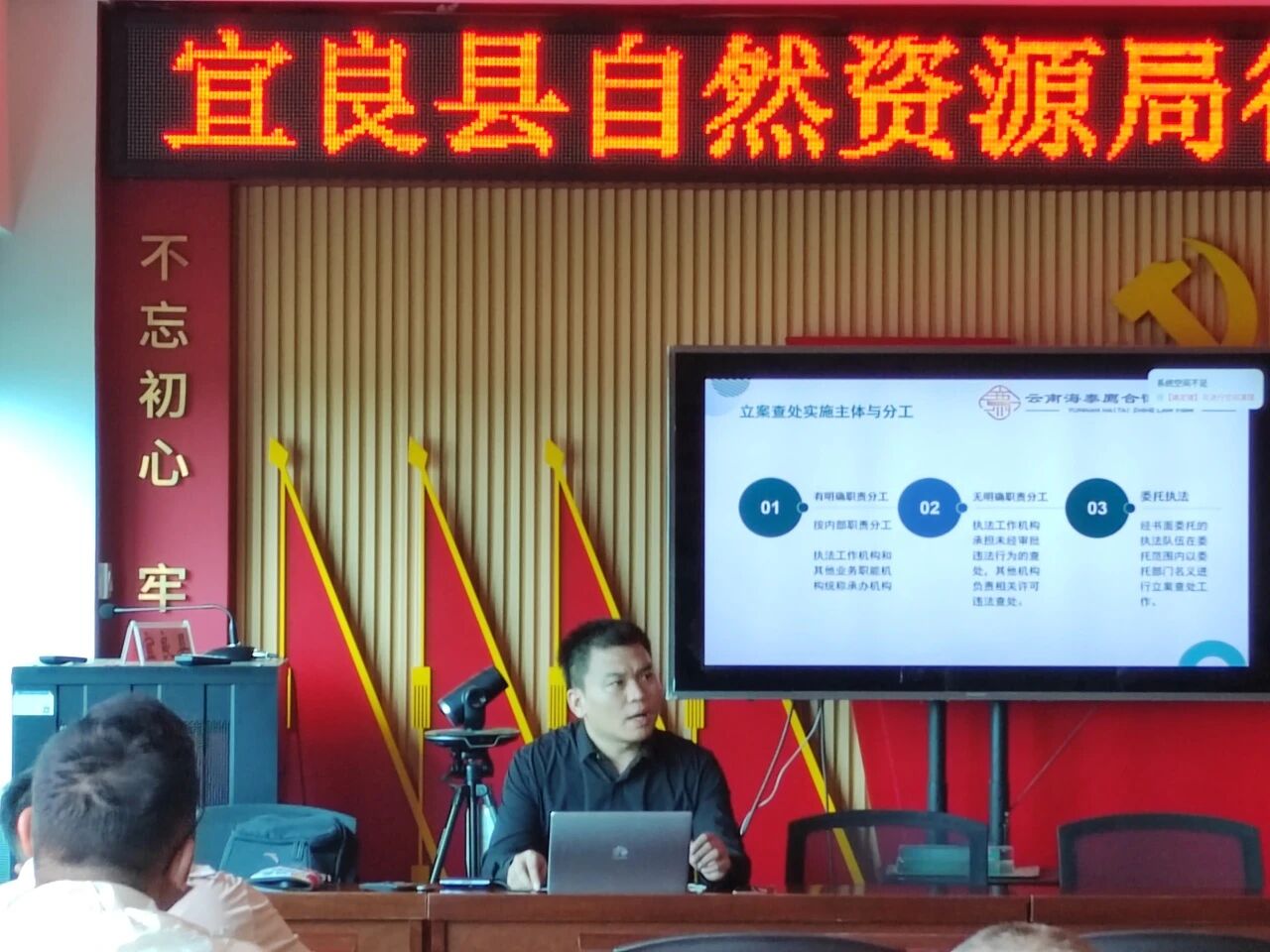 廌合动态｜我所田大志律师与张超律师应邀至宜良县自然资源局开展行政执法培训会