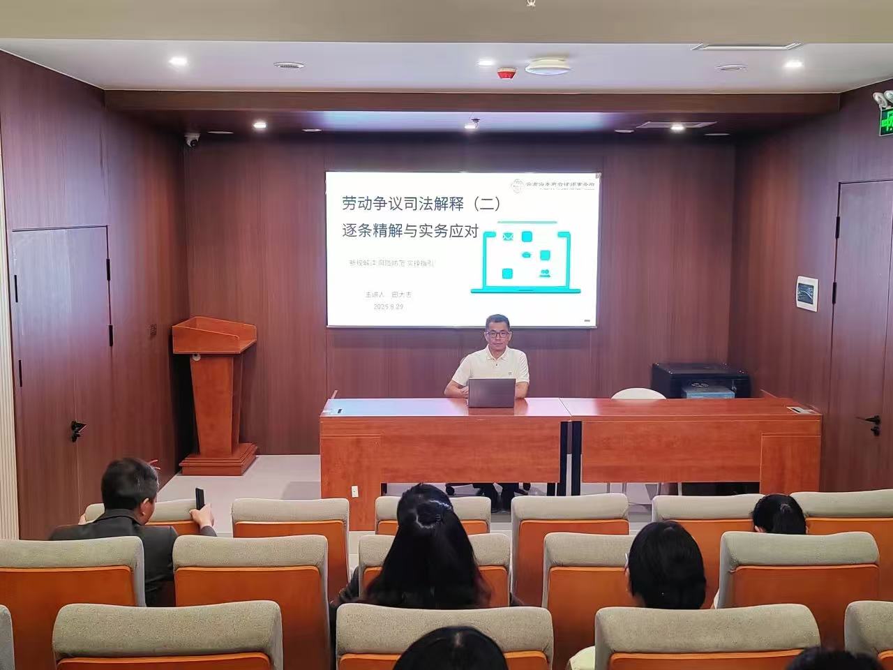 廌合动态｜我所开展“劳动争议司法解释（二）逐条精解与实务应对”学习交流会