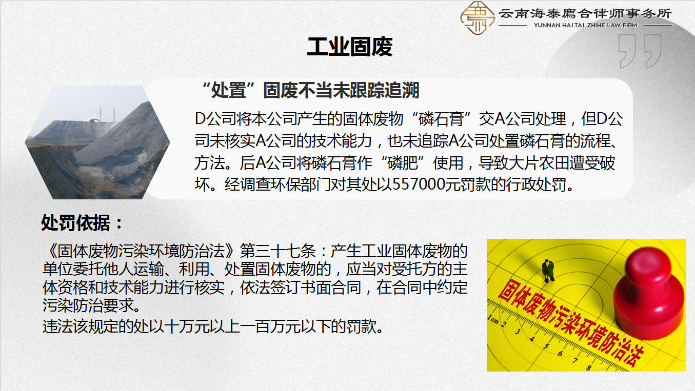 廌合动态 ｜ 我所田大志律师与王海林律师应邀至昆明市生态环境局宜良分局开展专题培训会