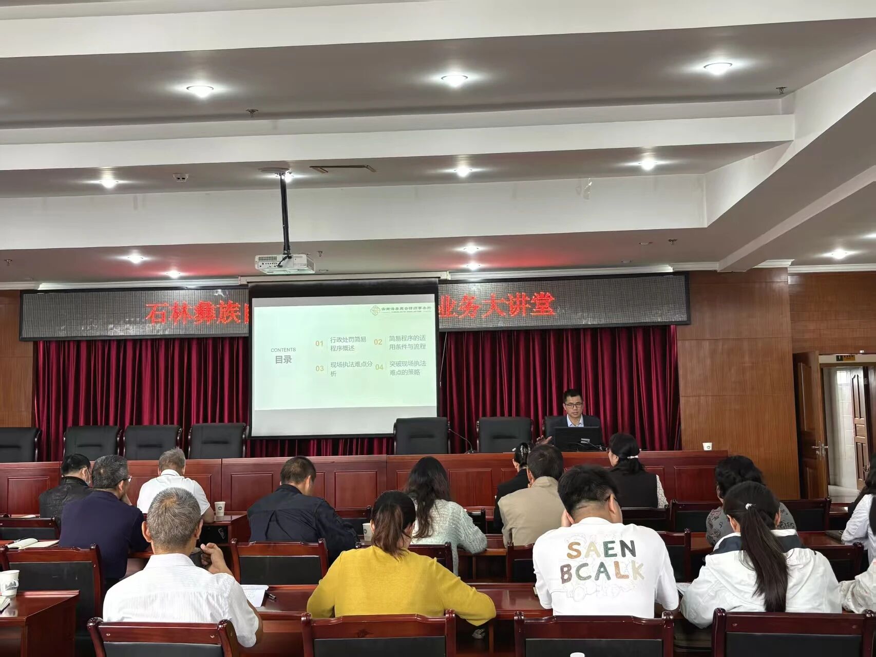 廌合动态 ｜ 我所田大志律师应邀至石林自然资源局开展“行政处罚简易程序及听证程序实务”专题培训