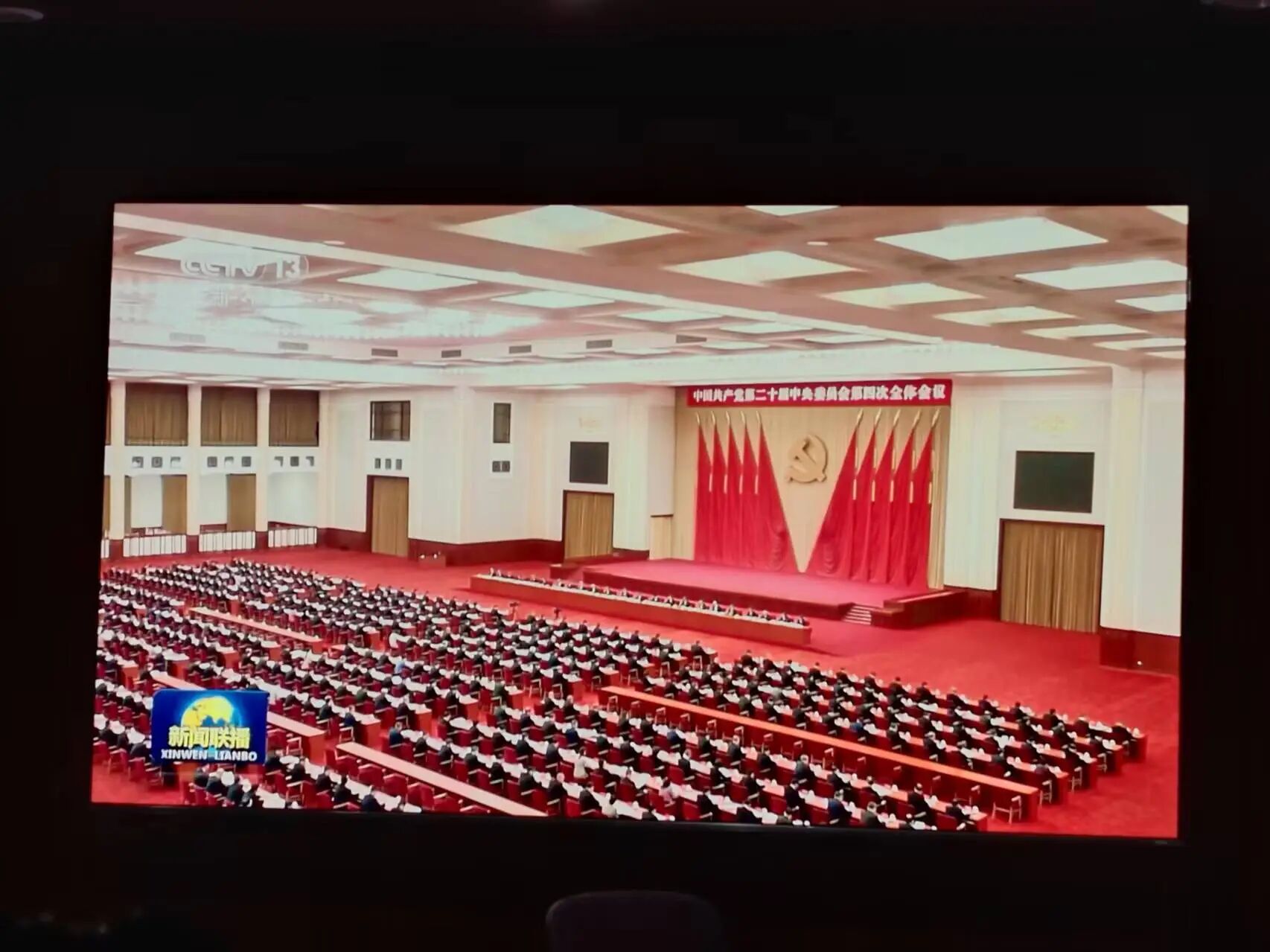 廌合党建 ｜ 我所党支部组织学习第二十届中央委员会第四次全体会议精神