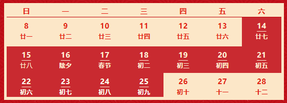 放假公告 | 云南海泰廌合律师事务所2026年春节放假通知