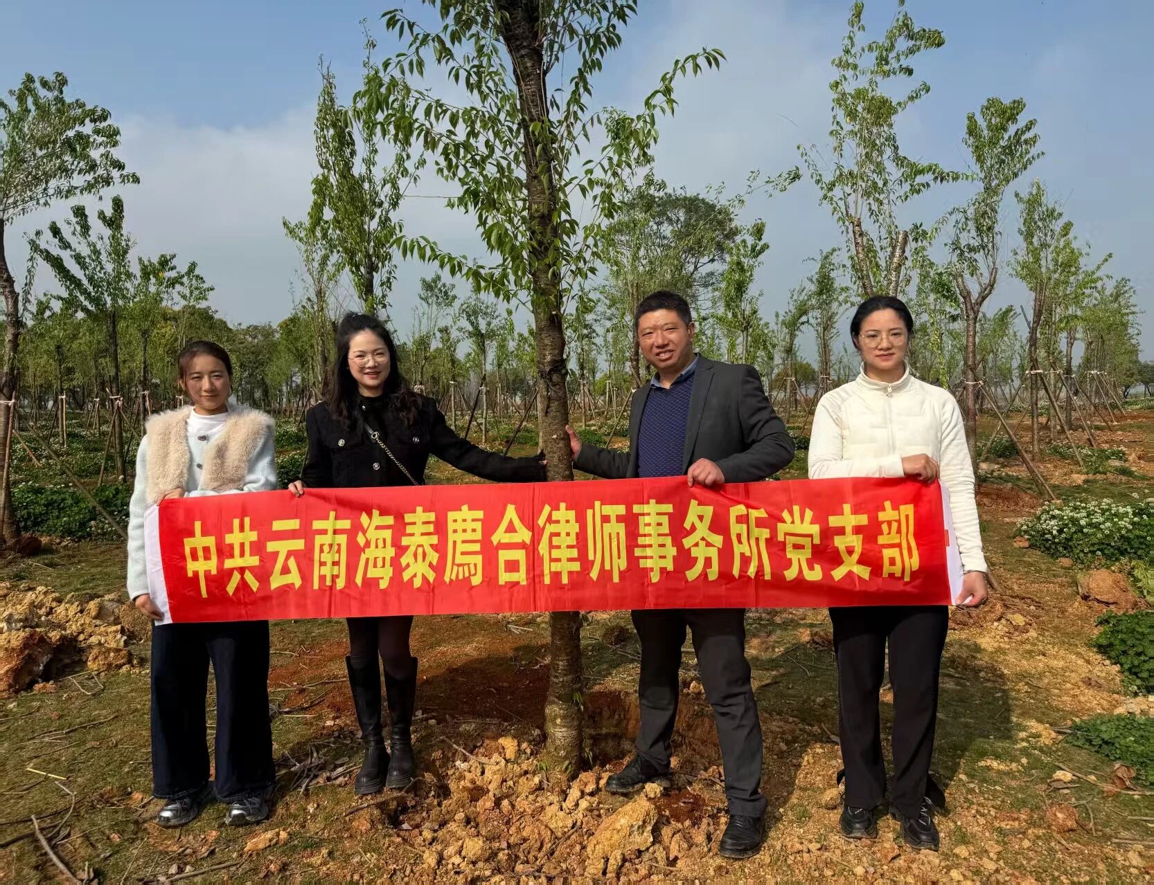廌合党建|我所党支部积极参与“植绿护家园,同心促和谐”义务植树主题党日活动