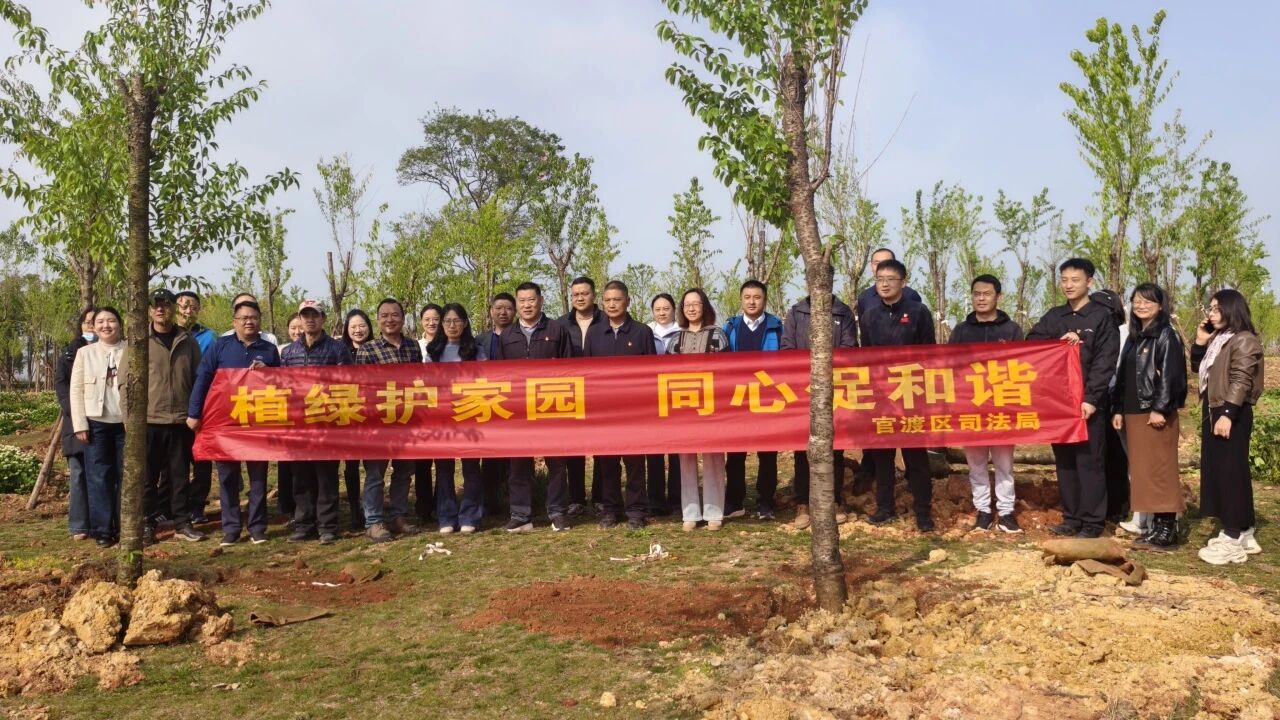 廌合党建|我所党支部积极参与“植绿护家园,同心促和谐”义务植树主题党日活动