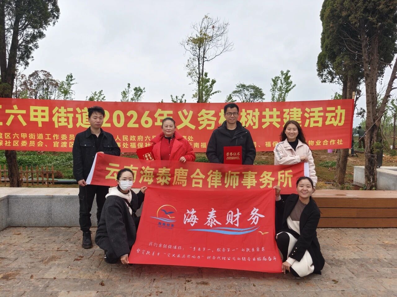 廌合动态｜我所携手海泰财务参与六甲街道义务植树共建活动