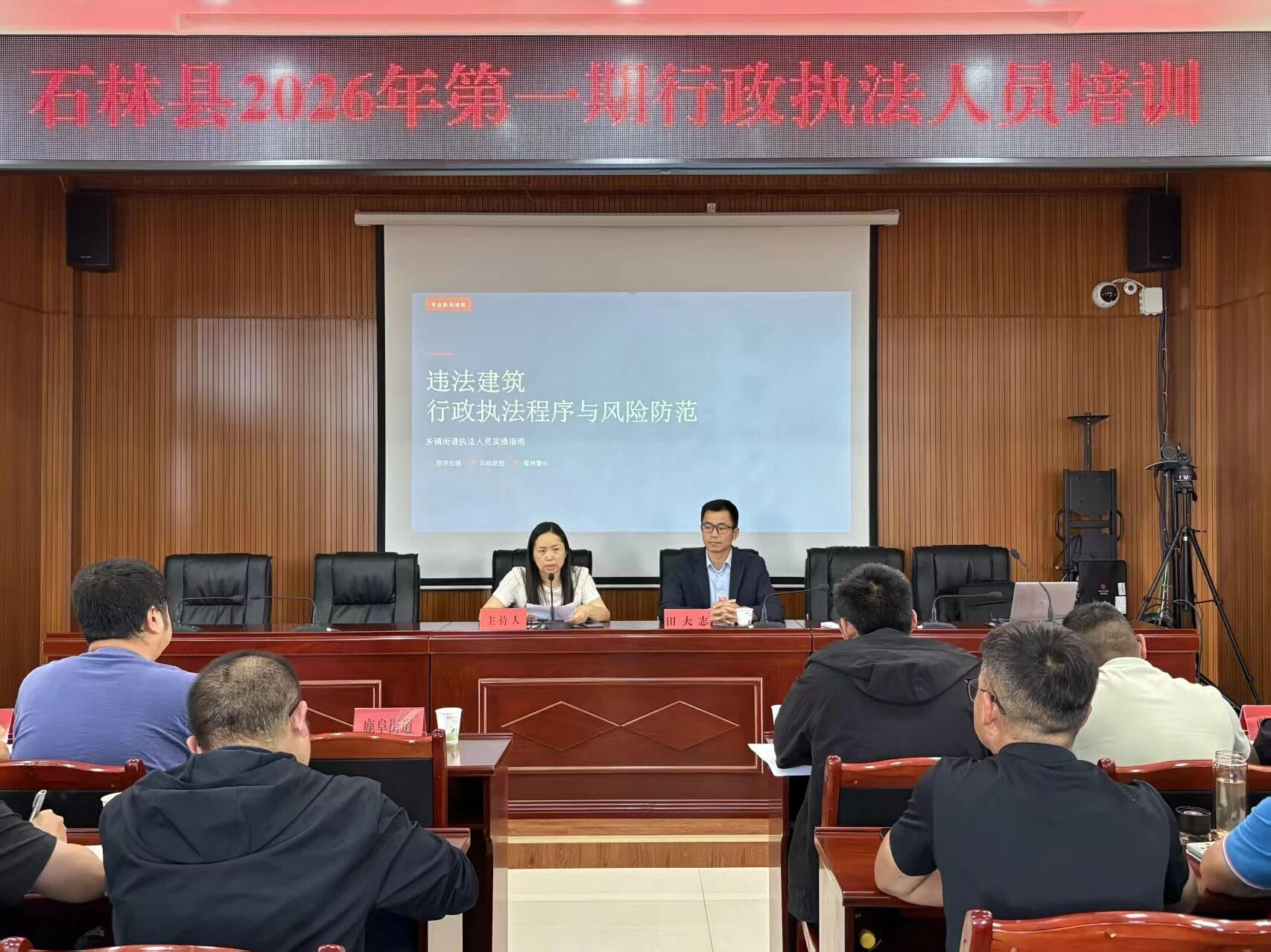 廌合动态 ｜ 我所田大志律师应邀为石林县行政执法人员开展专题培训