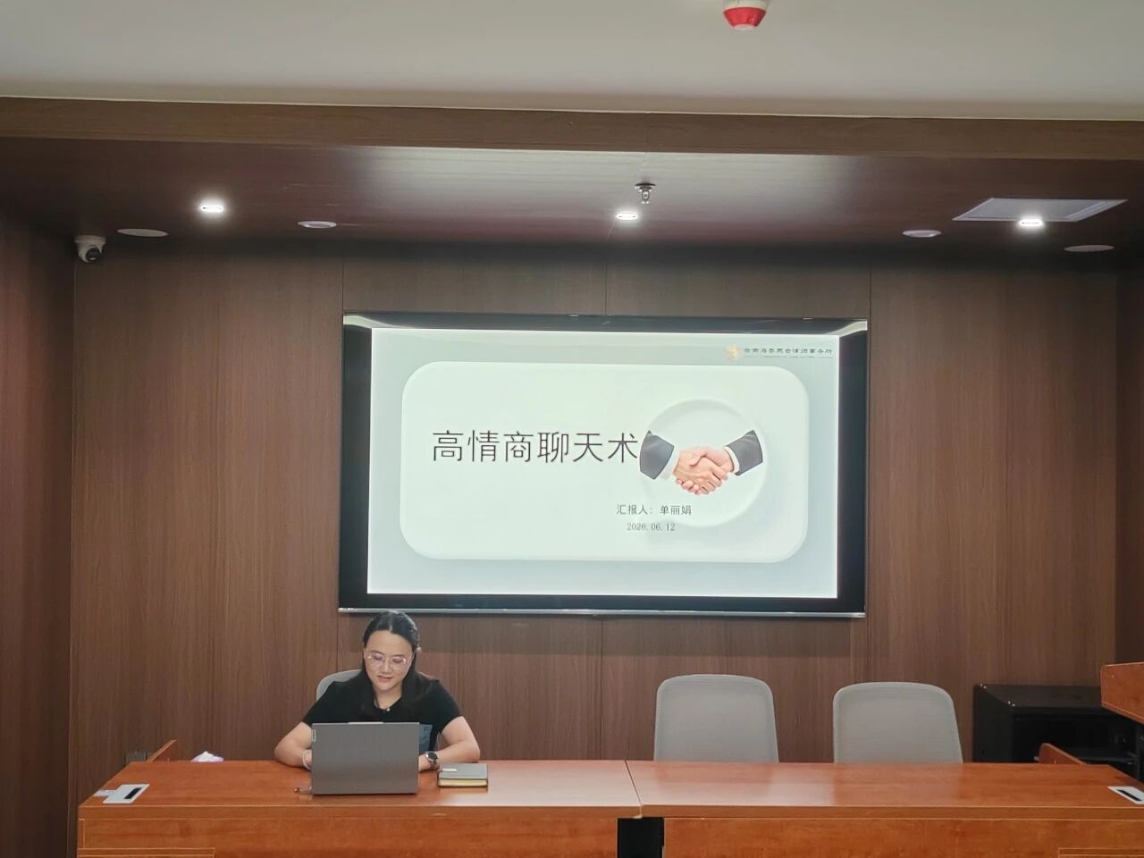 廌合动态｜我所开展“高情商聊天术”学习交流会