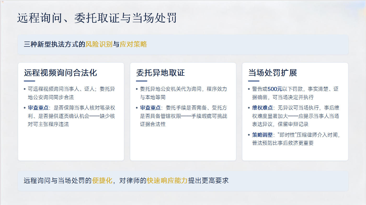 廌合动态｜我所开展“《治安管理处罚法》2025年修订核心解读与律师实务指引”学习交流会