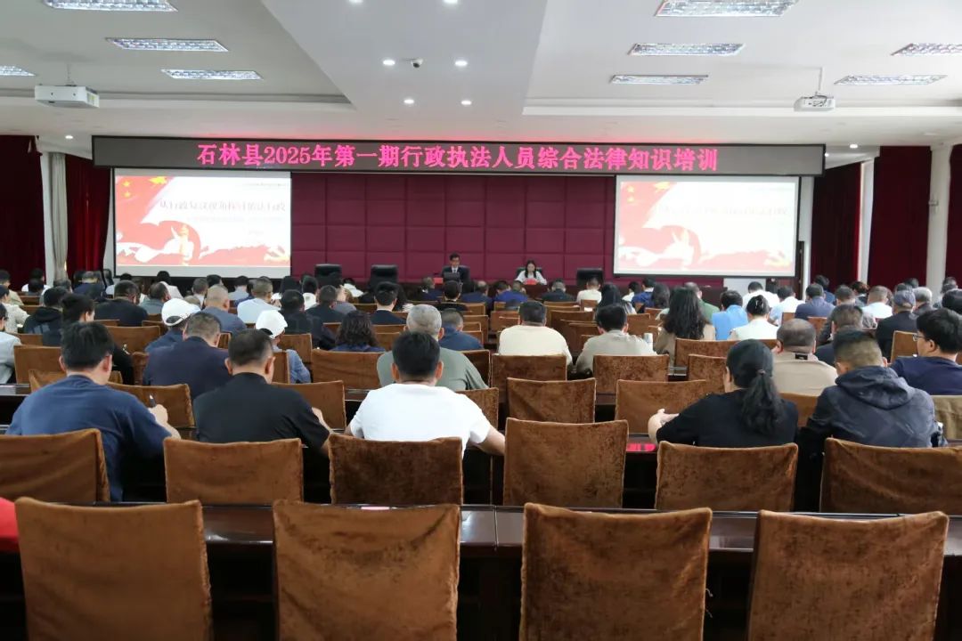 廌合动态｜我所主任田大志律师应邀至石林进行“石林县2025年第一期行政执法人员综合法律知识培训”