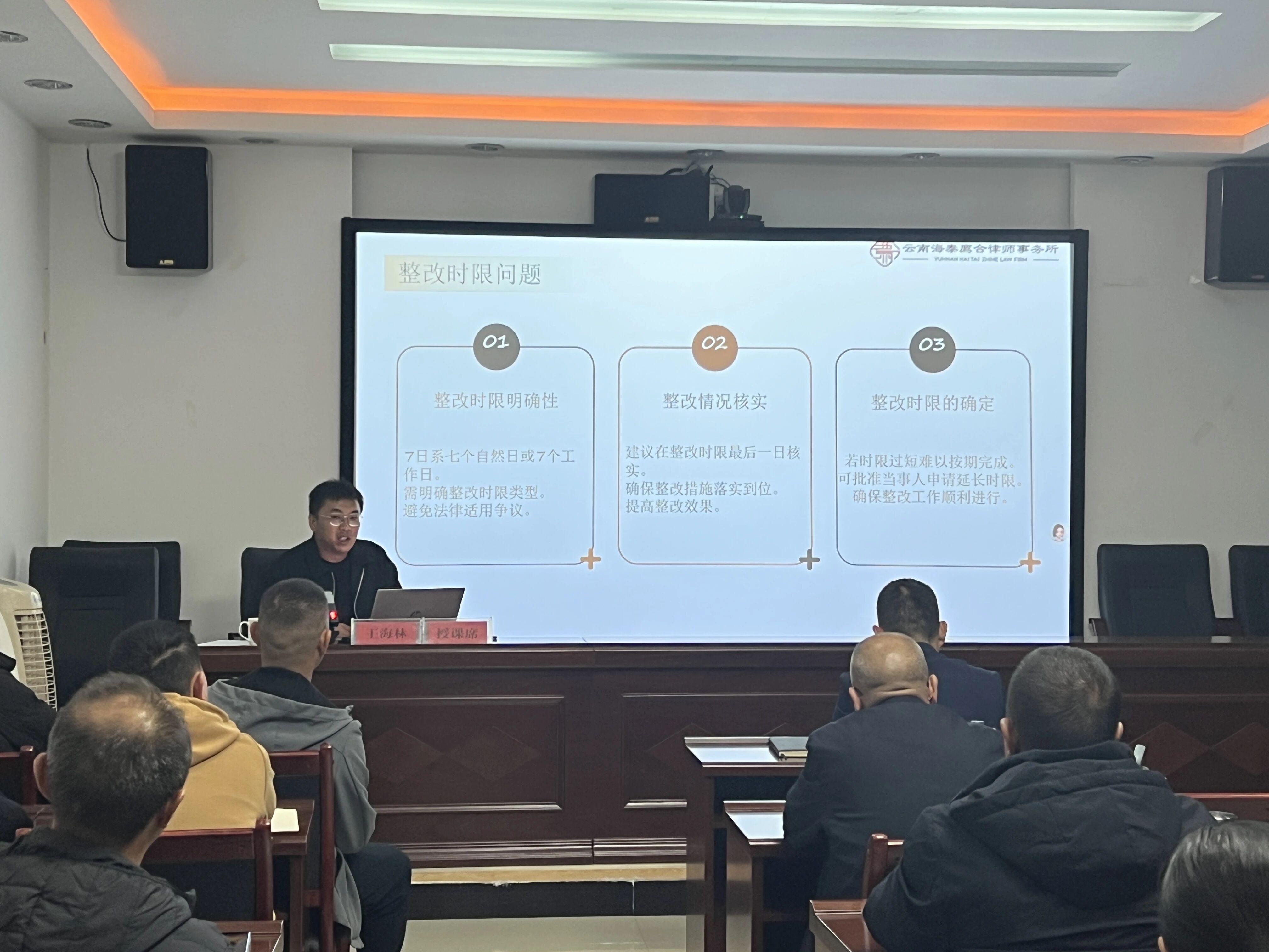 廌合动态 ｜ 我所王海林律师应邀至昆明市生态环境局宜良分局开展专题培训会