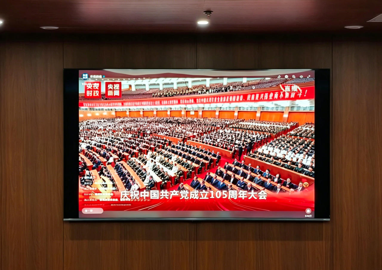廌合党建 ｜ 我所党支部组织收看庆祝中国共产党成立105周年大会