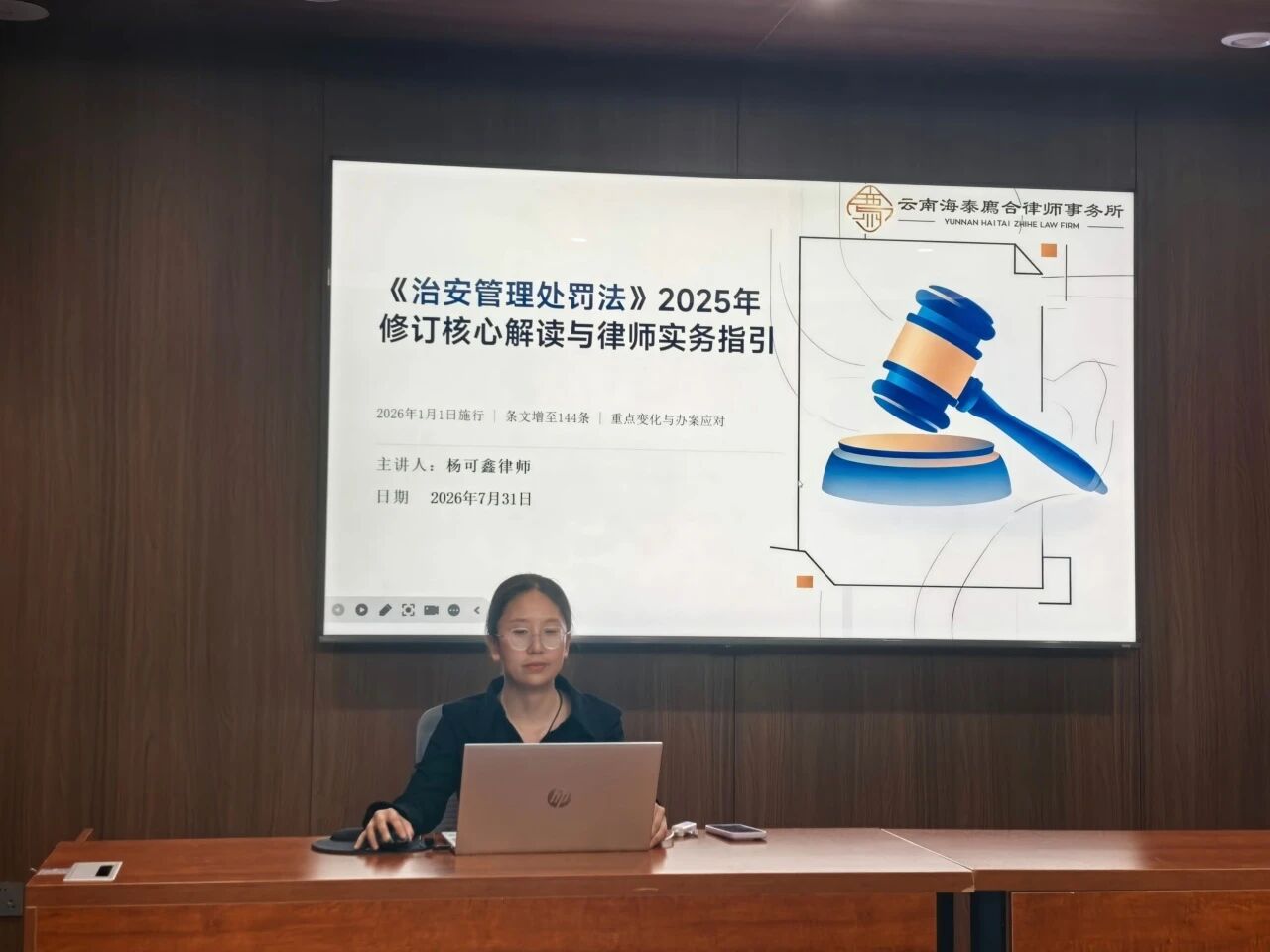 廌合动态｜我所开展“《治安管理处罚法》2025年修订核心解读与律师实务指引”学习交流会